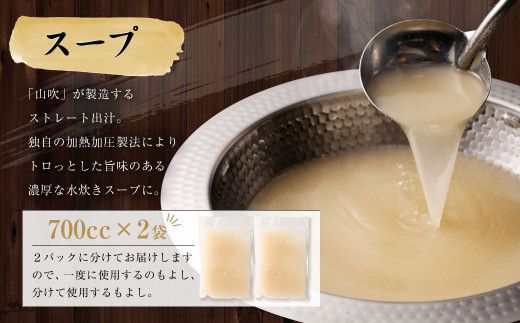 九州産 若鶏 2.0kg 使用 福岡 水炊き セット (7~8人前) 小分けスープ付き(2パック)