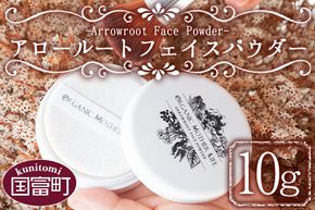 ＜アロールートフェイスパウダー 10g＞翌月末迄に順次出荷【a0473_or】