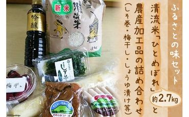 ふるさとの味(農産加工品6品程度とお米のセット) [やくらい土産センター 宮城県 加美町 44581295]