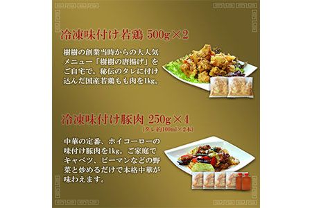 ＜中国料理 樹樹の中華惣菜セット＞翌月末迄に順次出荷【c381_kk_x1】