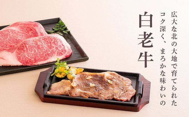 ＜ウエムラ牧場＞白老牛サーロインステーキ用［髙島屋選定品］ AP014 