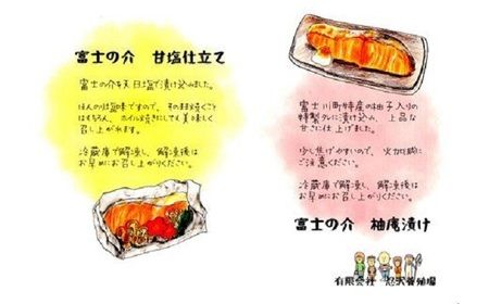 「富士の介」特製漬け魚セット SWBM002