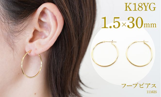 K18 フープピアス　1.5×30　111625 SWAE040