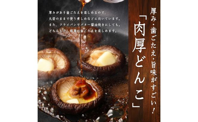 【F07031】原木乾椎茸　特撰上どんこ 200ｇ