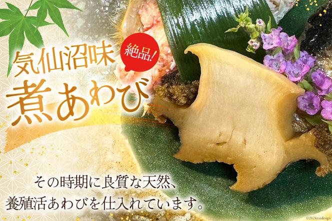 煮あわび 金の鮑 2個 (220～260g) [千葉金 宮城県 気仙沼市 20564311] あわび 鮑 アワビ 魚介類 惣菜 味付けあわび 肉厚 個包装 おかず おつまみ 冷凍