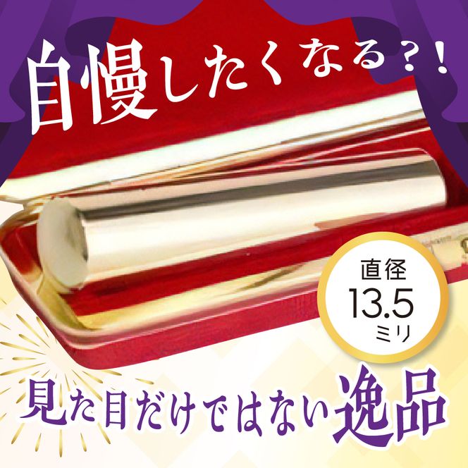 印鑑 【金色印鑑】 はんこ 13.5ミリ 合金 群馬県 千代田町 合金 金色 金 ゴールド 1本 ハンコ 特許 銀行印 実印 受注生産 送料無料 お取り寄せ ギフト 贈り物 贈答用 プレゼント