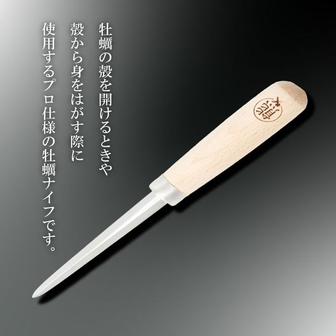 カキナイフ50本 カキナイフ オールラウンドオイスター 1本 ステンレス 熊谷鉄工