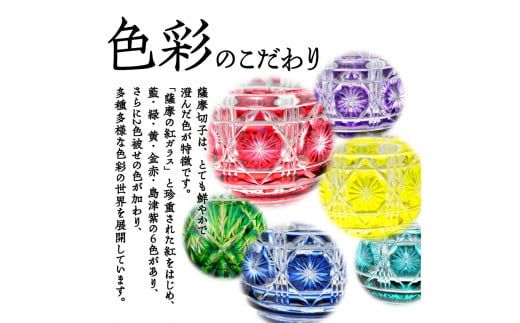 島津薩摩切子　猪口（大） cut18　K010-001