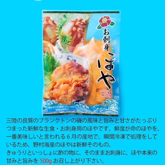 三陸産 お刺身用 ほや 500g (100g×5) ホヤ 冷凍 [56500516]