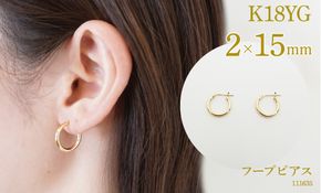 K18 フープピアス　2×15　111635 SWAE038