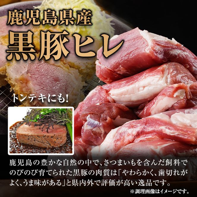 isa458 鹿児島県産黒豚ヒレ3本(合計1.1kg以上)【サンキョーミート株式会社】