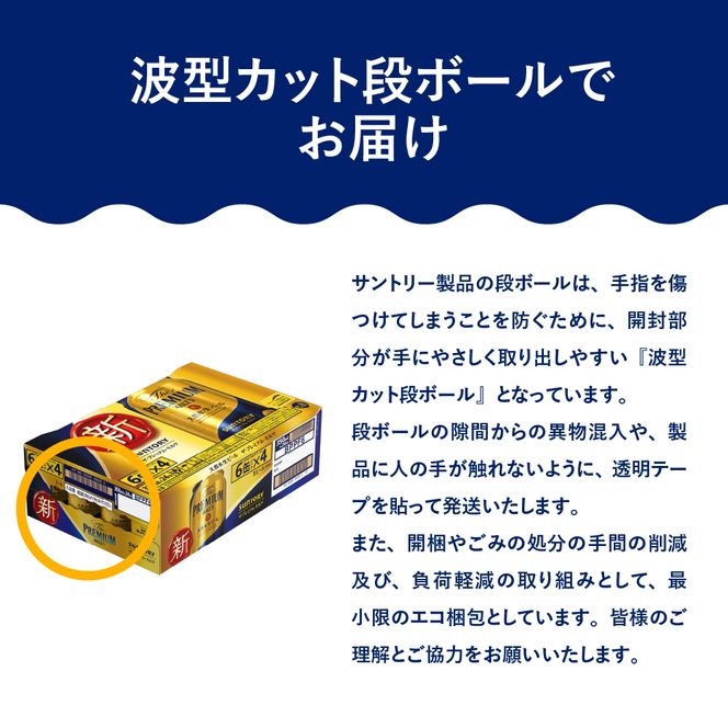 ビール ザ・プレミアムモルツ 【神泡】 プレモル  350ml × 24本  〈天然水のビール工場〉 群馬 送料無料 お取り寄せ お酒 生ビール お中元 ギフト 贈り物 プレゼント 人気 おすすめ 家飲み 晩酌 バーベキュー キャンプ ソロキャン アウトドア ※沖縄・離島地域へのお届け不可