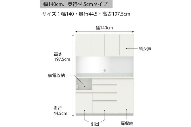 食器棚 カップボード 組立設置 ECB-S1400R [No.636]