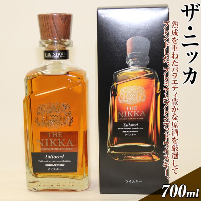 在庫あり即納 ザ・ニッカ THE NIKKA Tailored 700ml - 飲料・酒