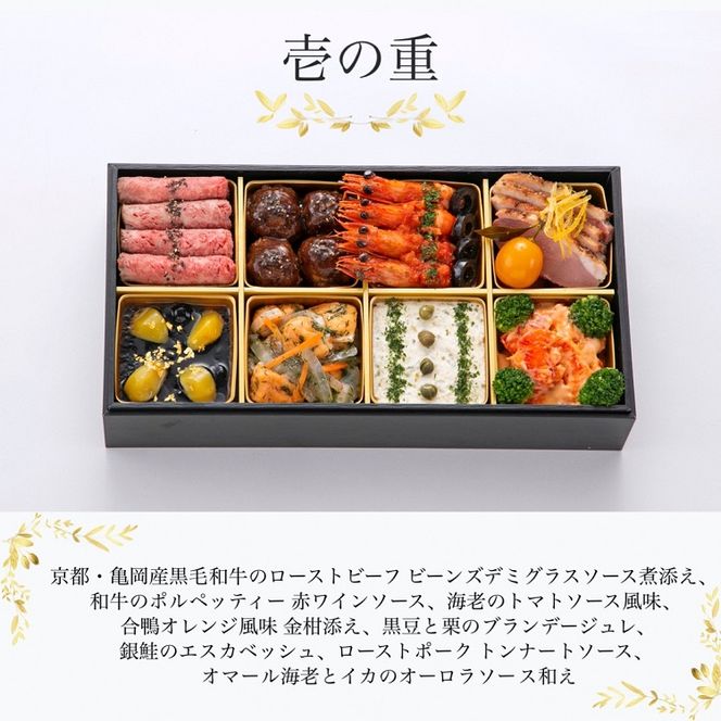 おせち リストランテ アルポルト 洋風 二段重（冷蔵）亀岡市 限定 ｜ 16品目 4人前 イタリアン お節 おせち料理 2026 予約 ふるさと納税おせち ※12月31日お届け ※沖縄・離島お届け不可