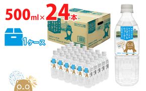 K2257 利根川原水 サカイタチ ミネラルウォーター 500ml×24本!!(24本×1ケース)