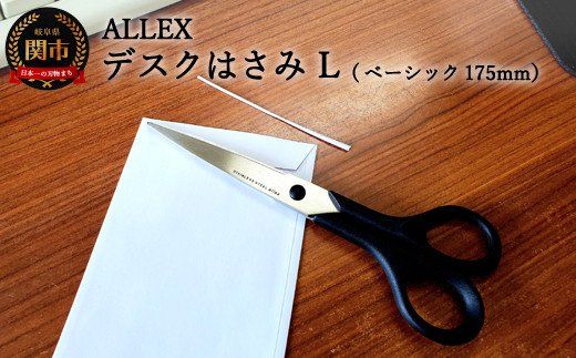 H6-117 ALLEX デスクはさみ【L】ベーシック 175mm（15123）