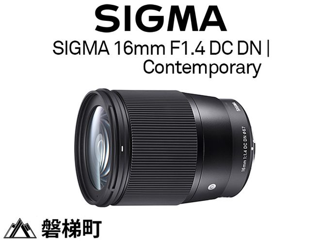 【キヤノンEF-Mマウント用】SIGMA 16mm F1.4 DC DN | Contemporary