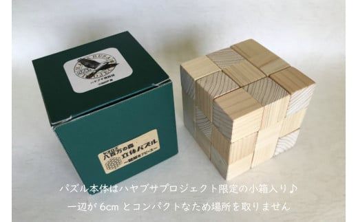 426. 【ハヤブサプロジェクト】 八百万 (ヤオロズ)の森 立体パズル 謎解き7ピース