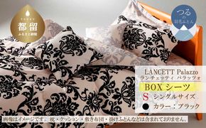 EZ123  LANCETTIランチェッティPalazzoパラッツォ BOXシーツ【S(シングル)サイズ】【ブラック】【日本製】