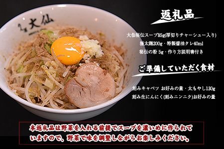 熊本県 御船町 めん屋大仙 油そば3食セット《60日以内に出荷予定(土日祝除く)》---mifune_dsn_1_3set---