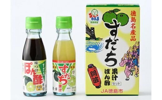 【CF】爽快！すだちポン酢セット《30日以内に出荷予定(土日祝除く)》---sanagouchi_jat_17_1hk---