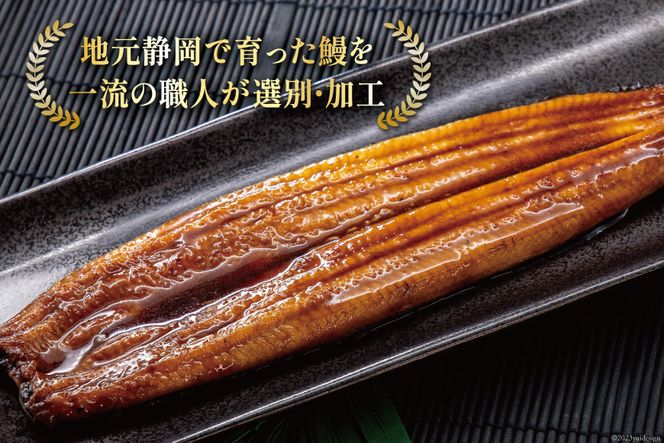 うなぎ 国産 蒲焼 160g程度×2尾 計320g以上 タレ山椒付き 真空パック 個包装 [駿河淡水 静岡県 吉田町 22424521] 静岡県産 静岡 鰻 ウナギ 蒲焼き 化粧箱