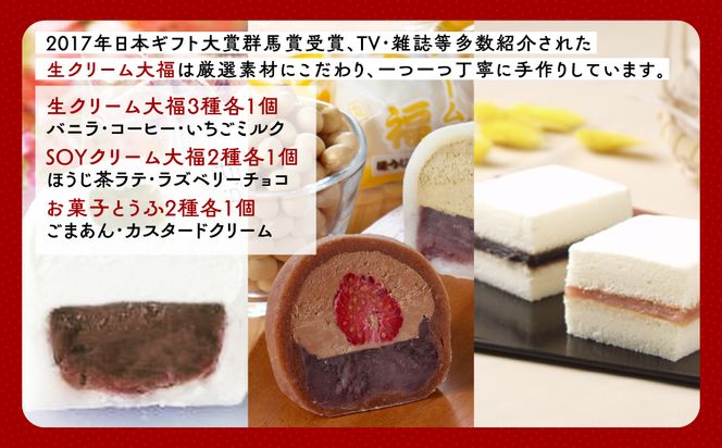 生クリーム大福&お菓子とうふセットB   ANQ017