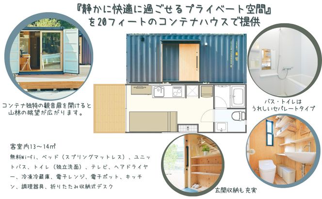 コンテナに泊まる～コンテナホテル「安全第一客室」宿泊券 T-zz-A06A