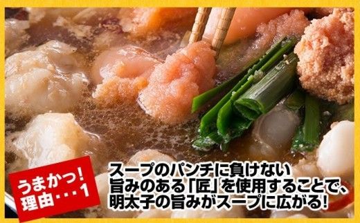  博多もつ鍋1人前食べ比べセット(醤油・味噌・明太)【海千】_HA0245