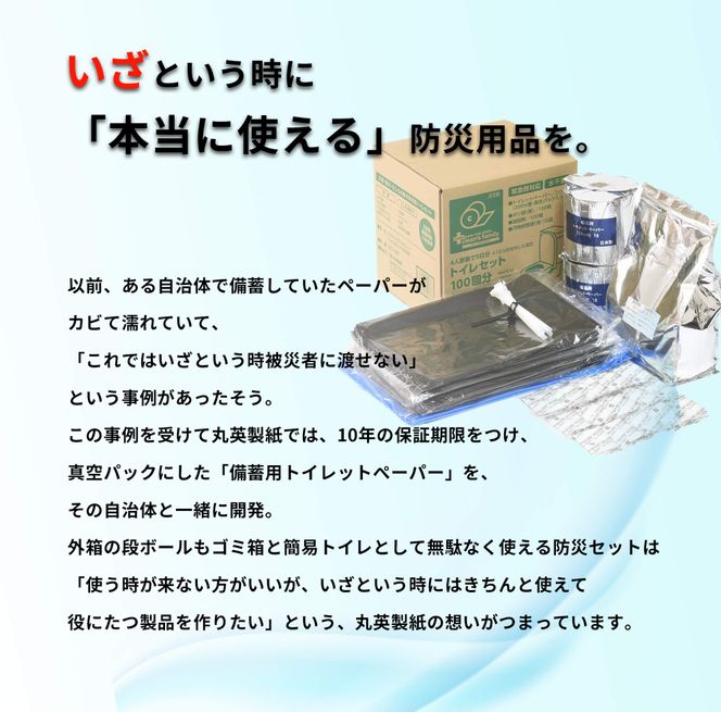 クリーンズファミリー（10年保存可能・既存トイレにセット用100回）防災 災害 緊急 安心 簡易 備蓄