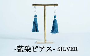 残糸藍染めピアス（SILVER） P-UY-A16A