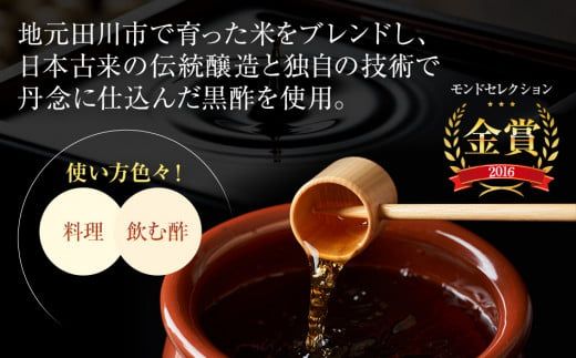 ★福岡県地域産業資源認定　黒酢使用★500ml黒酢シリーズ3本セット