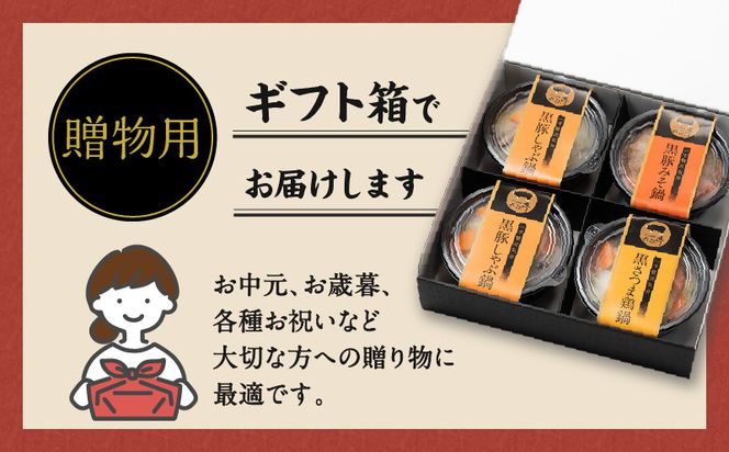 【かごしま黒豚 六白亭】黒豚・黒さつま鶏お1人様鍋　4個　K163-005