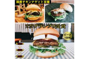 訳あり【緊急支援】＜京都ダイコクバーガー＞ハンバーガーDセット『 カマンベールチーズ をごろっと挟んだビーフ100％の ダブルチーズバーガー 』（☆3年連続バーガーグランプリ1位受賞）を含むグルメバーガー3個セット　※チキンナゲット 15個付き