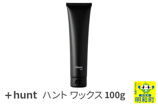 『ハント』＋hunt ワックス 100g|10_sft-160101