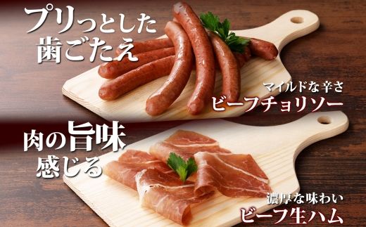 1808. 牧之瀬牧場 放牧牛 オードブル 3種 ベーコン 80g チョリソー 3本入り×2個 生ハム 100g 牛肉 ビーフ ソーセージ ウィンナー ハム 冷凍 送料無料 北海道 弟子屈町 12000円