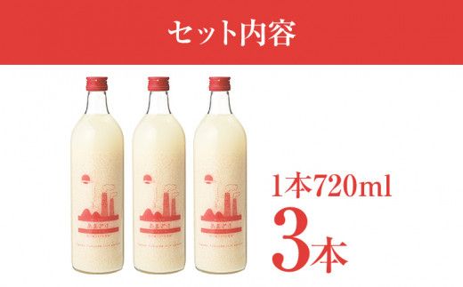 みんなの甘酒3本 | 甘酒 あまざけ 甘酒セット ドリンク 飲み物 健康ドリンク 美容ドリンク 子供 福岡 九州 お土産 福岡土産 お取り寄せ ご当地 特産品 ノンアルコール ソフトドリンク 飲料 福岡県 田川市 セット