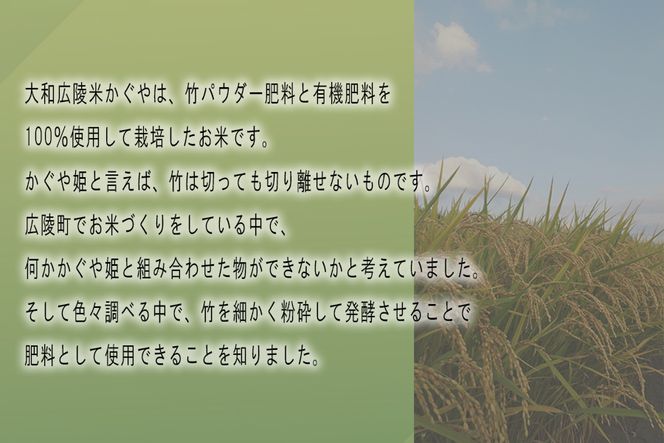 【令和７年度産】《新米》【11月下旬より順次発送予定】竹パウダー肥料と有機肥料100％使用　特別栽培米 [大和広陵米　かぐや]　白米2kg×2