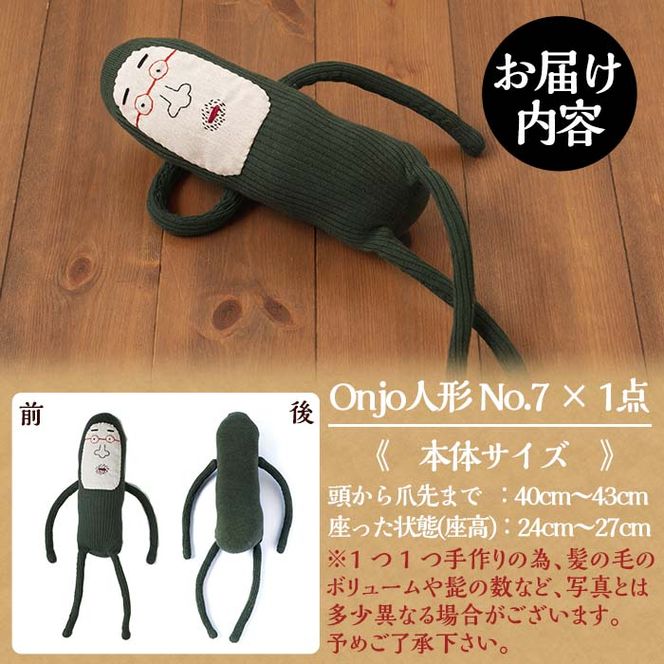 a748 Onjo人形No.7(1体)【Onjo製作所】ぬいぐるみ 人形 インテリア 雑貨 ハンドメイド 手作り プリティー おじさん かわいい 可愛い 癒し