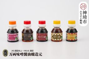 ハラール万両のおためし100ml手提げBOX(B-H4) 【HALAL 詰合せ 贈りもの お歳暮 お中元 ギフト】(H016194)