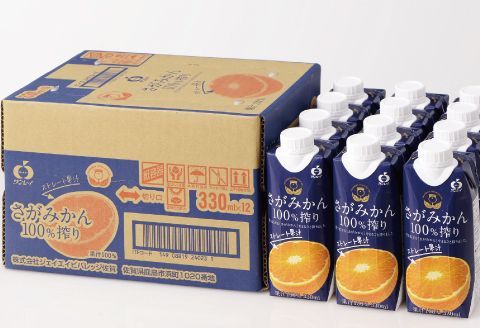 さがみかん100％搾り330ml×12本