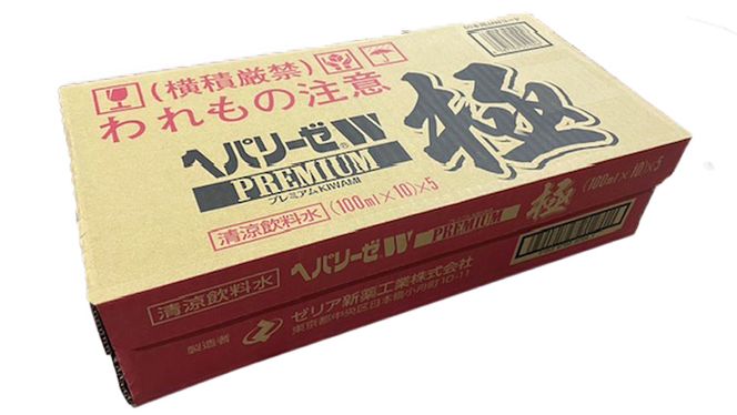 ヘパリーゼ W プレミアム 極（ 清涼飲料水 ）100ml 50本セット（10本セット×5） 飲料 栄養 ドリンク ウコンエキス ウコン 肝臓エキス 食物繊維 ビタミン 和柑橘 無果汁 [BB017us]