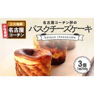 名古屋コーチン卵のバスクチーズケーキ[020N04]