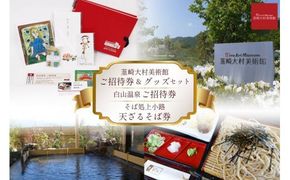 韮崎をゆったりめぐる旅 3施設ご招待券＋美術館おすすめグッズ [韮崎大村美術館 山梨県 韮崎市 20742144] 