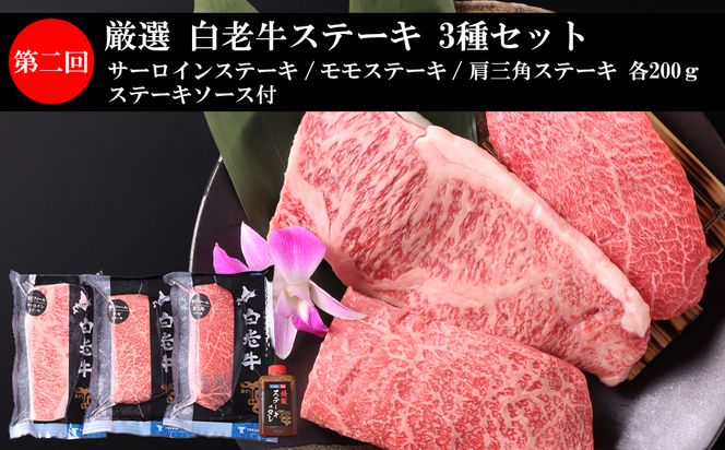 定期便 全4回 白老牛 お楽しみ 頒布会 ＜白老徳寿＞ BJ060