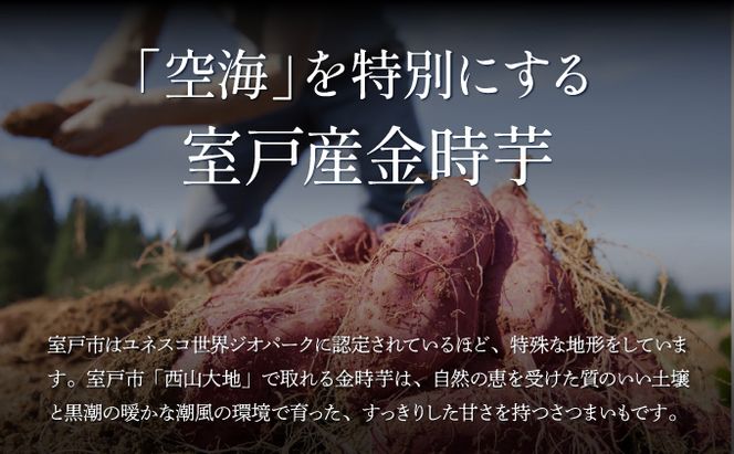 土佐金時芋焼酎空海２本セット  nm037d5