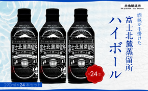 富士北麓蒸留所 ハイボール 290ml×24本　＜日本酒の酒蔵が手掛けました＞ 井出醸造店 日本酒 FAK017