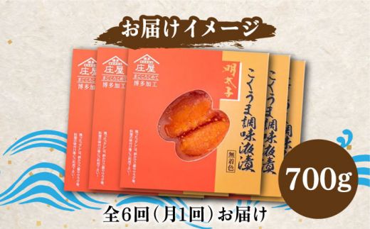 【全6回定期便】庄屋 こくうま 博多 辛子明太子 140g×5箱 セット 〜福岡県の魚市場仲買が選ぶ量産できない味わい〜《築上町》【株式会社マル五】 明太子 めんたい 明太[ABCJ049]