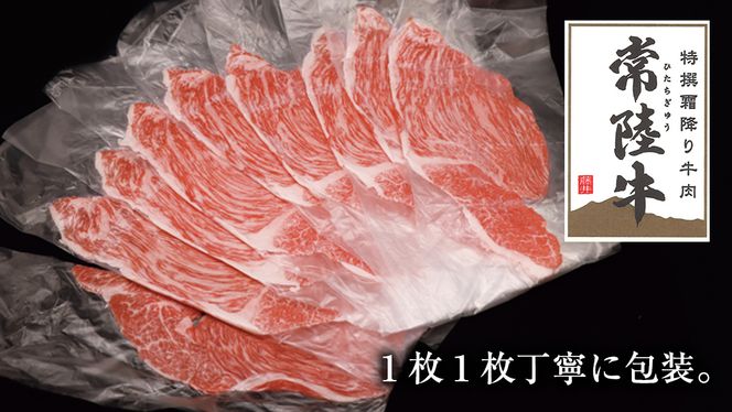 【 3ヶ月 定期便 】『 常陸牛 』 ご自宅用 すき焼き しゃぶしゃぶ用 ( 赤身 ) 1.35kg モモ ・ ウデ ( 茨城県共通返礼品 ) 黒毛和牛 和牛 国産牛 訳あり わけあり ご家庭用 国産 赤身 お肉 肉 すきやき A4ランク A5ランク ブランド牛 自宅用 簡易包装 ご家庭用 家庭用 3回定期 [BM116us]